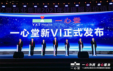 一心堂新VI形象在2021年健康服務價值